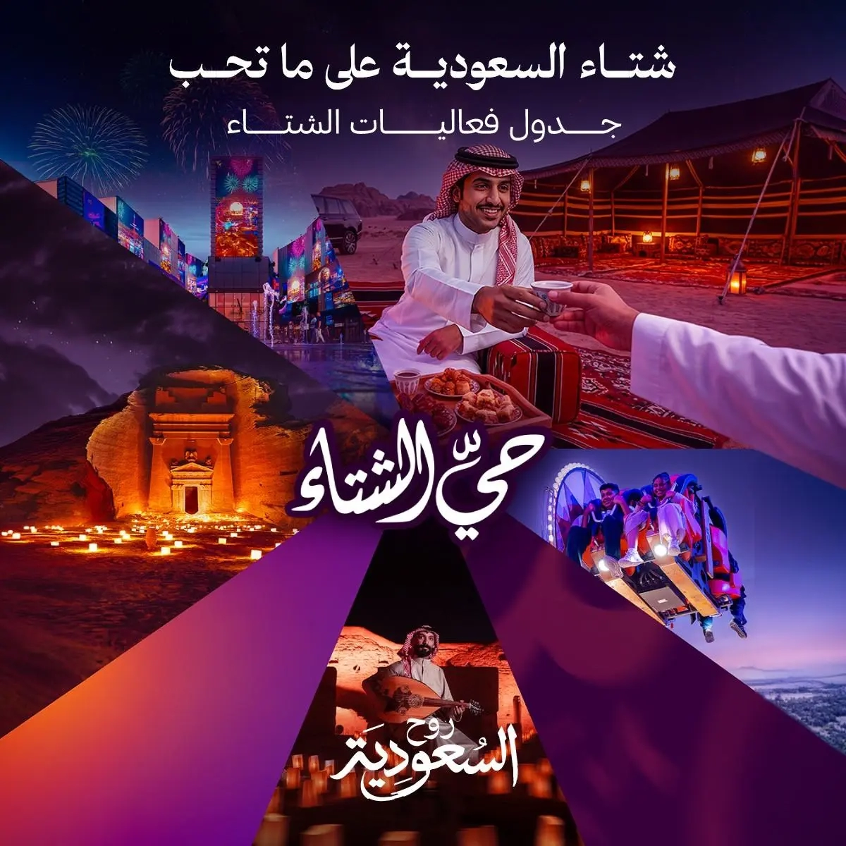 Tourism minister launches "Saudi Winter" events calendar