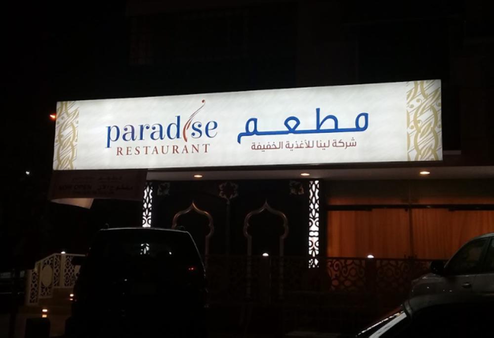 Exploring Jeddah: Let your taste-buds be your guide 