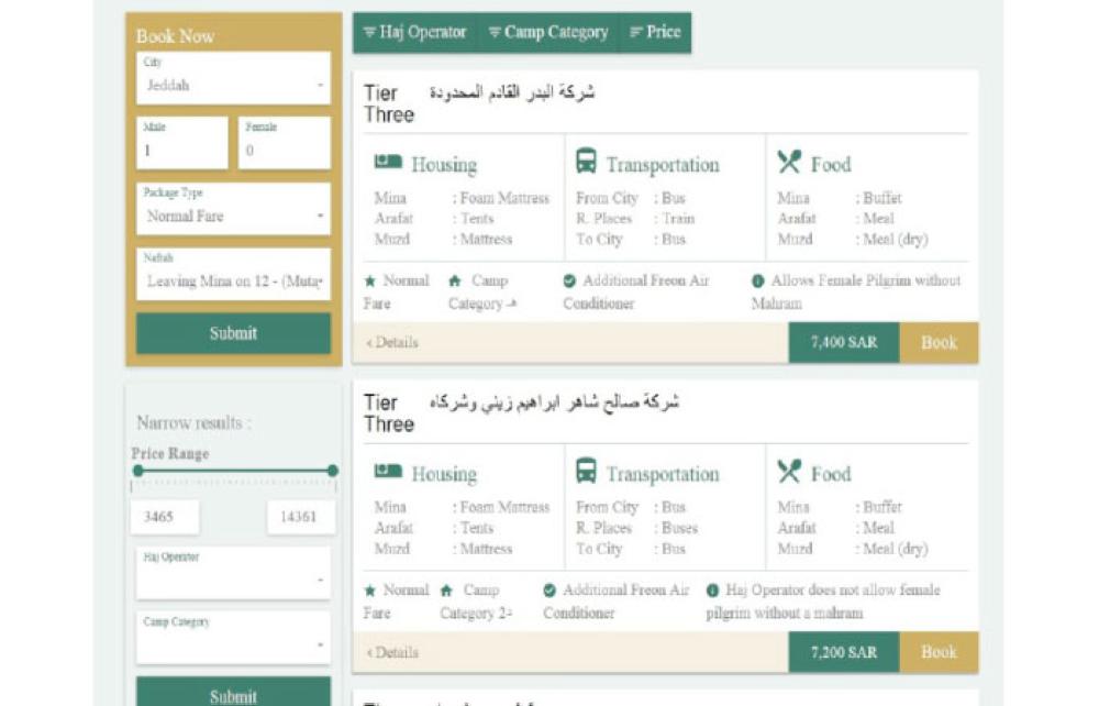 Low cost Haj registration a test of patience