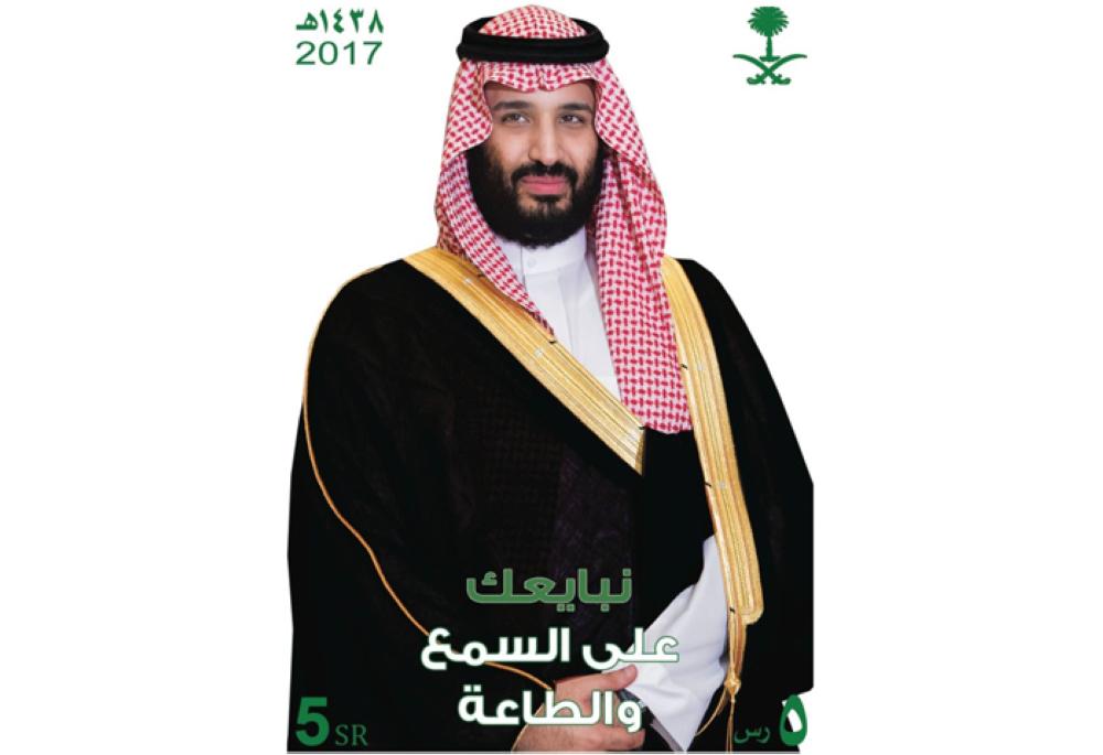 Postal stamps 
commemorates
allegiance to 
Crown Prince