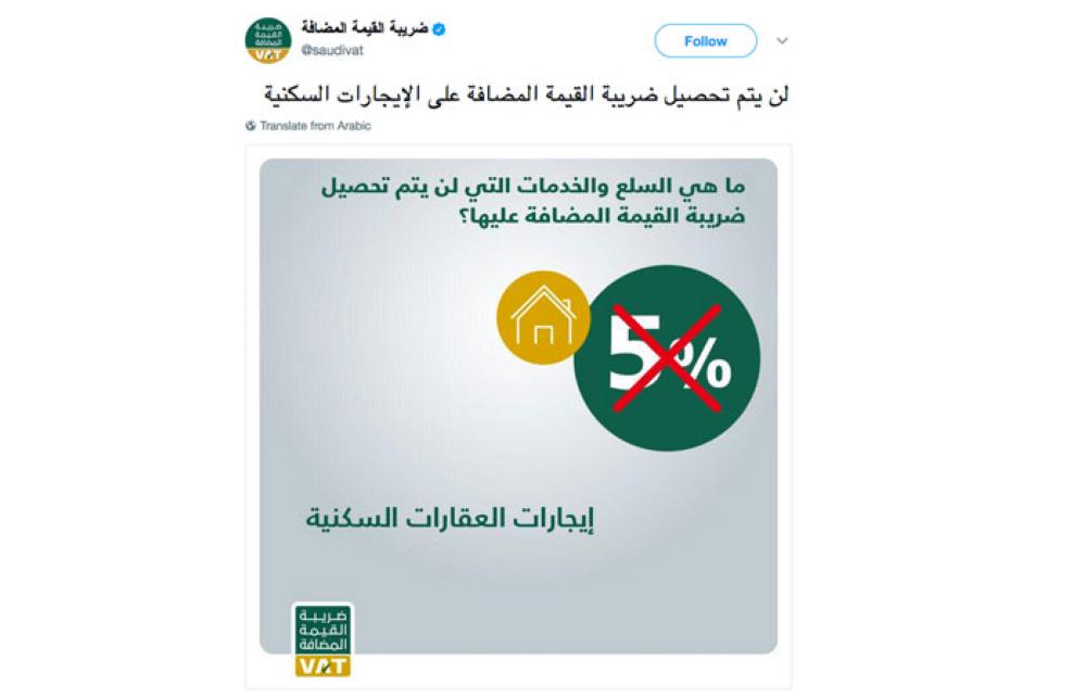 Saudi Arabia: No VAT on housing rent and government services