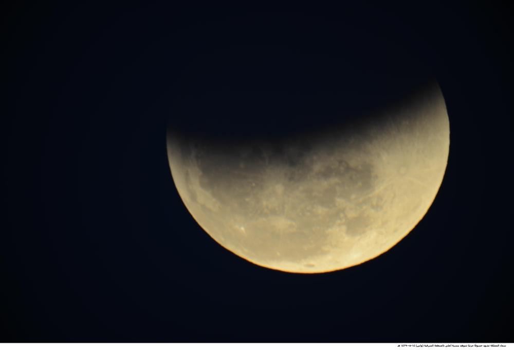 Partial lunar eclipse witnessed in Al-Khobar in the Eastern Province. -SPA