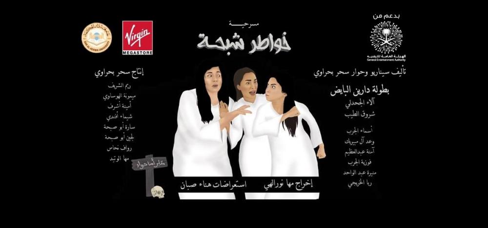 Comedy play sheds light 
on Saudi women’s issues