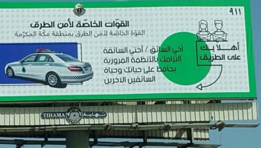 Traffic signs addressing male and female motorists have been put up at many place in Makkah region. The signs read: “My brother and sister drivers, your commitment to traffic regulations protects your life and the lives of others.”