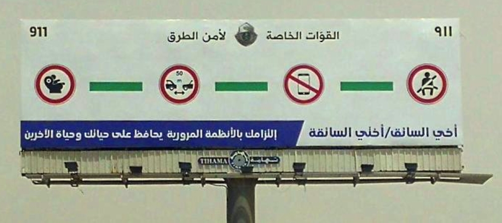 Traffic signs addressing male and female motorists have been put up at many place in Makkah region. The signs read: “My brother and sister drivers, your commitment to traffic regulations protects your life and the lives of others.”