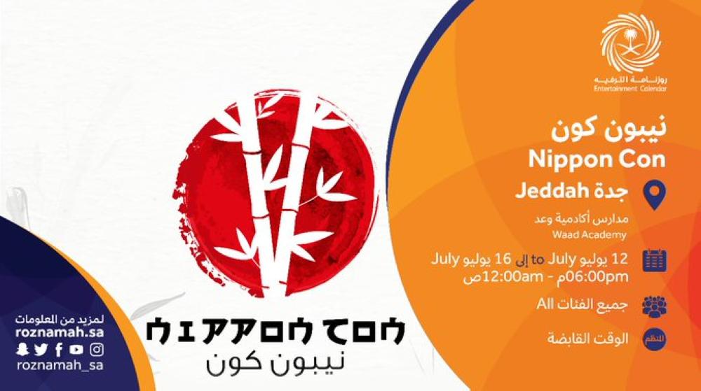 'Japanese Village' comes to Jeddah for the first time