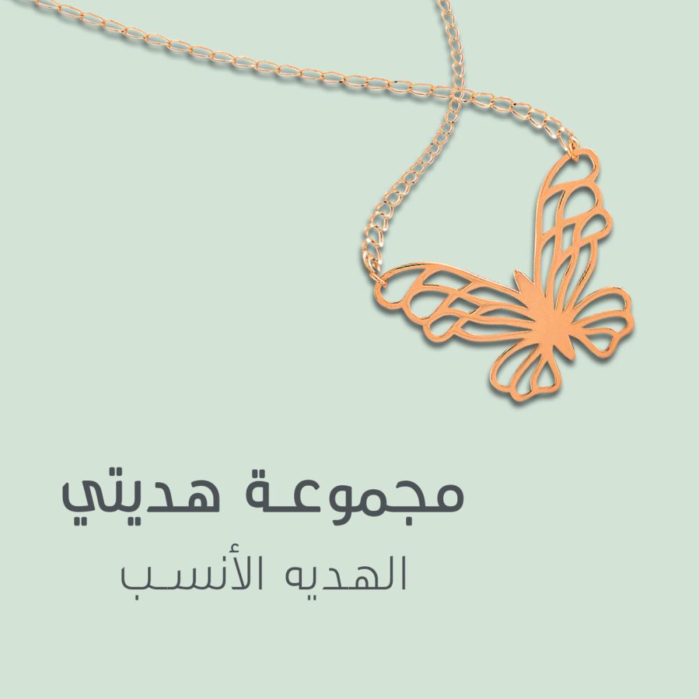 Hadeyyaty collection