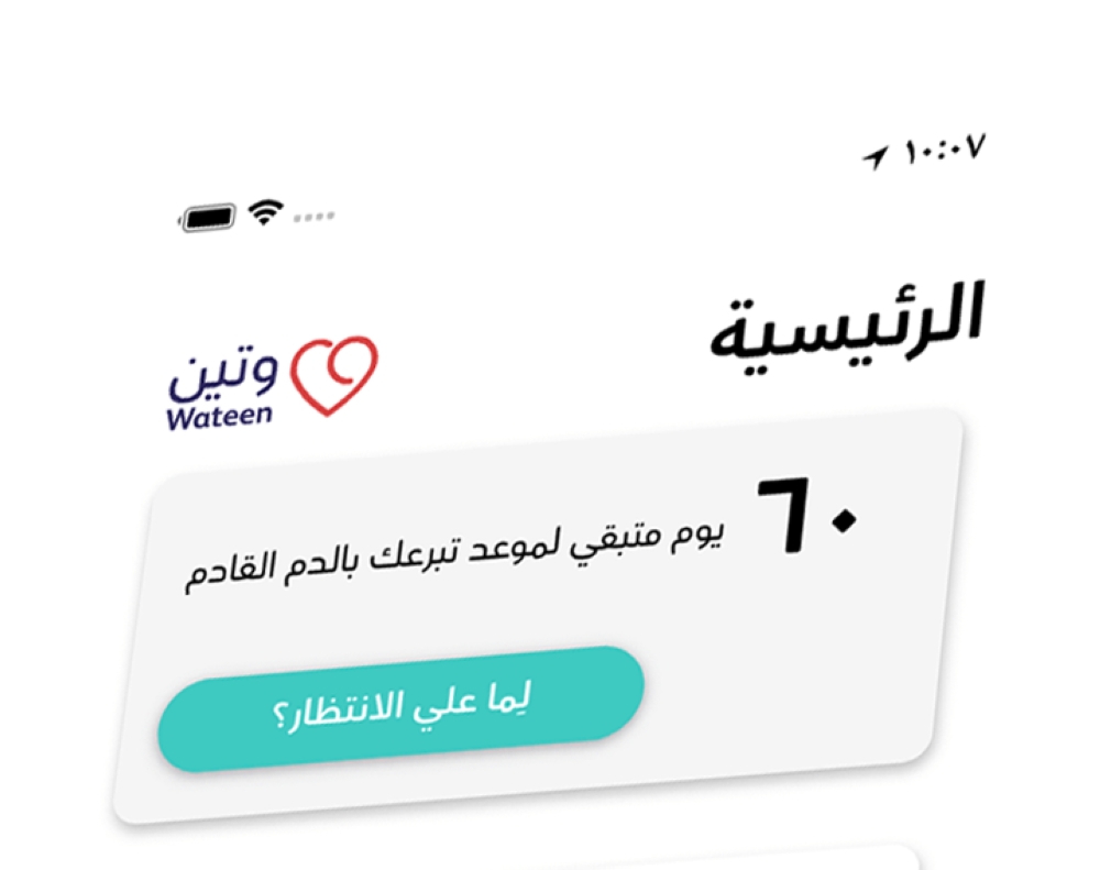 Health Ministry launches blood donation app