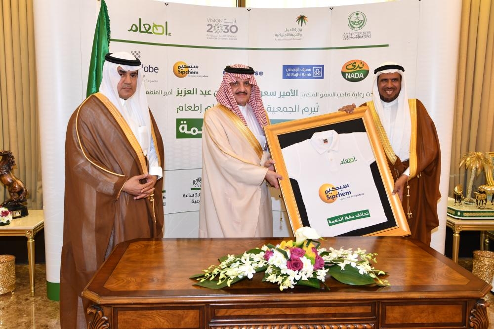 Prince Saud Bin Nayef Bin Abdul Aziz, Governor of the Eastern Region, witnesses Sipchem and Saudi Food Bank signing the agreement
