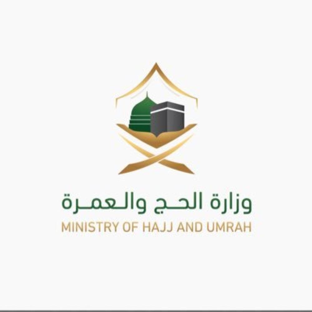 The Ministry of Haj and Umrah