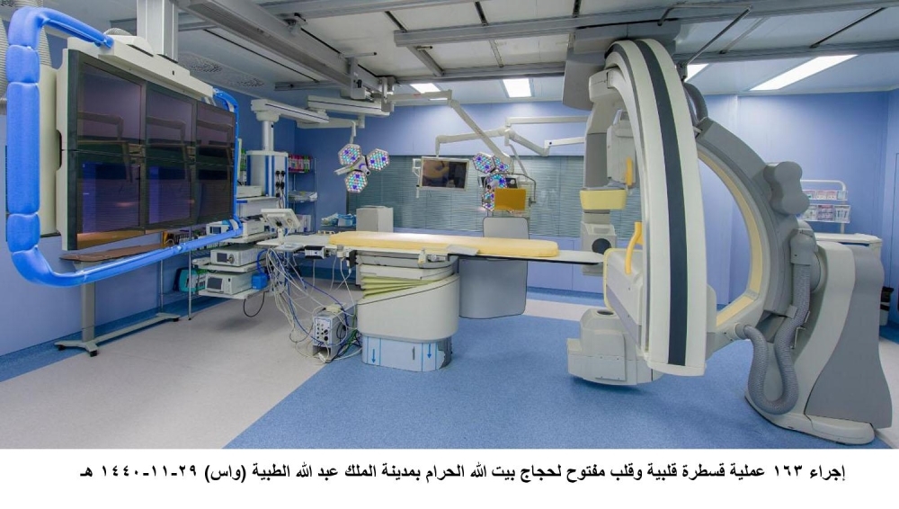 A state-of-the-art facility for heart procedures at King Abdullah Medical City (KAMC) in Makkah. — SPA