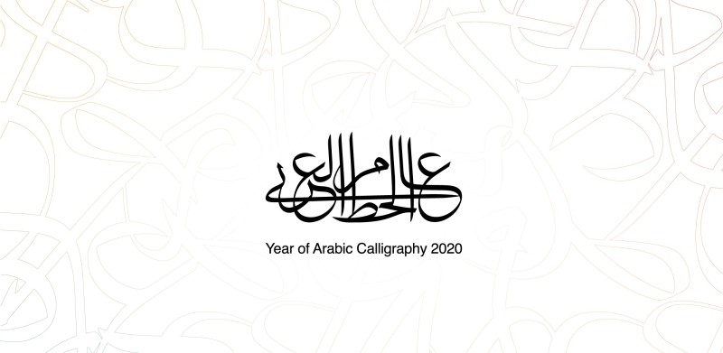 Culture Minister names 2020 as 'Arabic Calligraphy Year'
