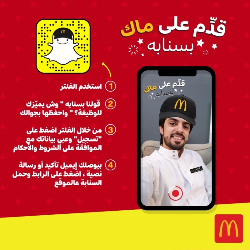 McDonald's Saudi Arabia Snaplication campaign