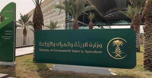 The Ministry of Environment, Water and Agriculture.