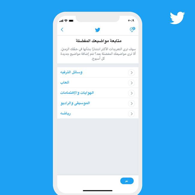 Twitter’s new Topics browser launches in Arabic