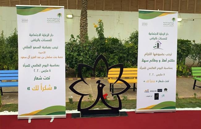 Banners welcoming Princess Hissa Bint Salman to the 