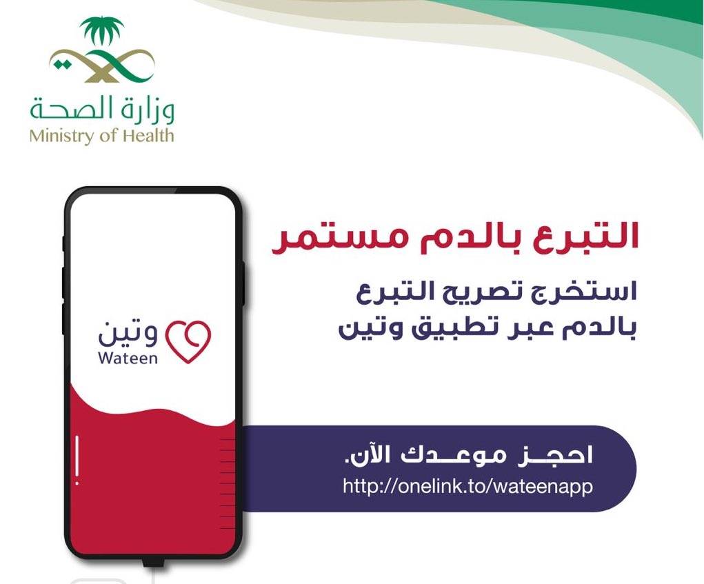 MoH urges intending blood donors to register via Wateen app