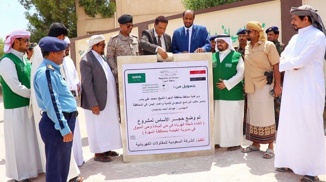 The foundation stone of the project was laid by Gov. of Al-Mahrah Muhammad Ali Yasir in the presence of Minister of State Sheikh Muhammad Abdullah Keda and SDRPY director in Al-Mahrah Engineer Abdullah Basulaiman among others. — SPA