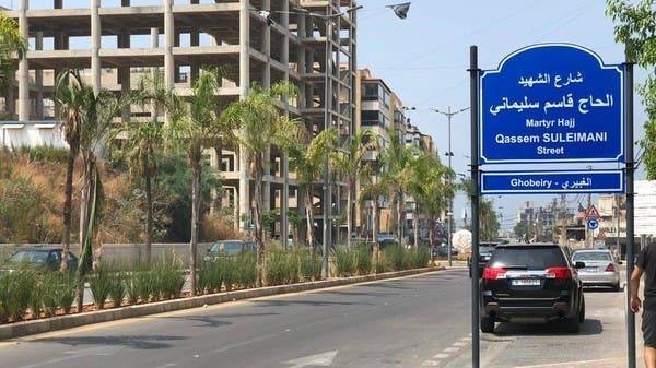 Qassem Soleimani Street in Ghobeiry, south Beirut. — Photo courtesy: Twitter
