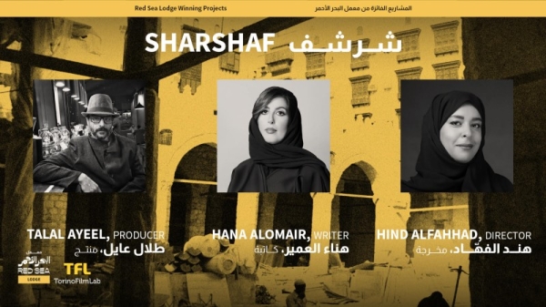 A Saudi project “Sharshaf” is one of two productions that has been selected for $500,000 grants by the Red Sea International Film Festival as part of its Red Sea Lodge program.