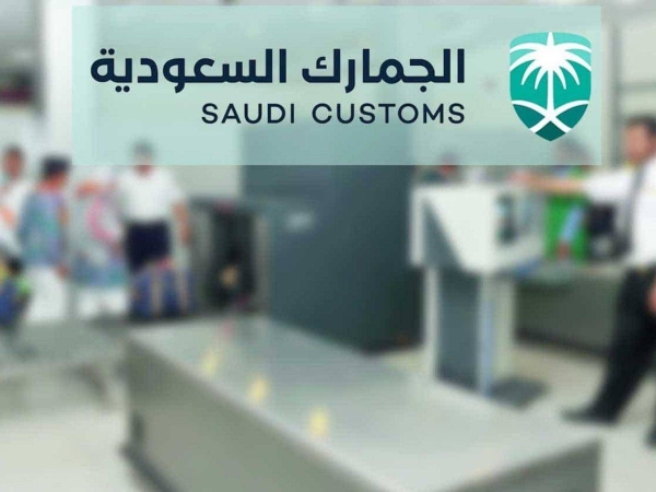 The Saudi Authority for Accredited Valuers (TAQEEM) organized a two-day virtual workshop in collaboration with the Bahrain Institute for Pearls and Gemstones (DANAT) for Saudi Customs employees, Bahrain News Agency reported on Tuesday. 