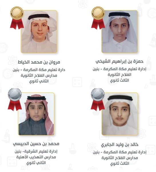 Four Saudi students trained by Mawhiba, won 4 medals (Two gold and two silver).