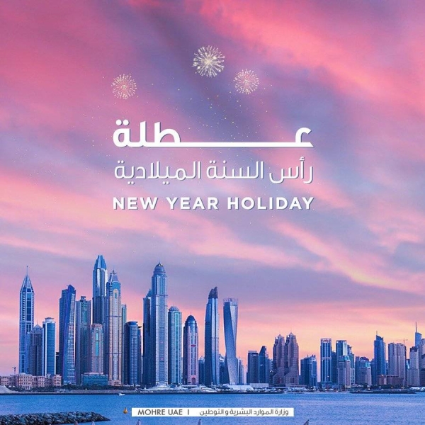 The government in the United Arab Emirates has confirmed Jan. 1 (Friday) will be an official paid holiday for all private-sector employees in the country to celebrate the New Year. — Courtesy photo