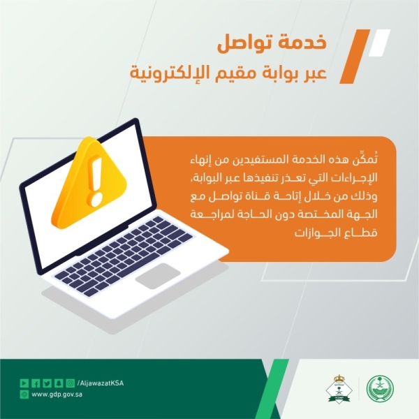 Jawazat launches Tawasul service for expats