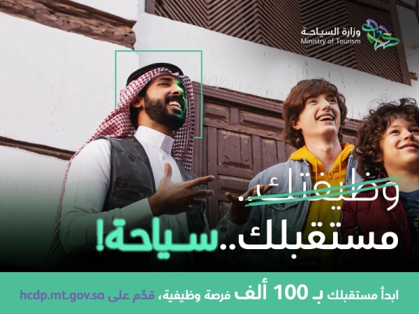 'Your Future Tourism' campaign to provide 100,000 job opportunities for Saudis