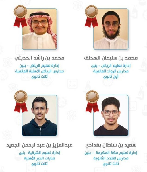 Saudi students win 4 awards in International Mendeleev Chemistry Olympiad