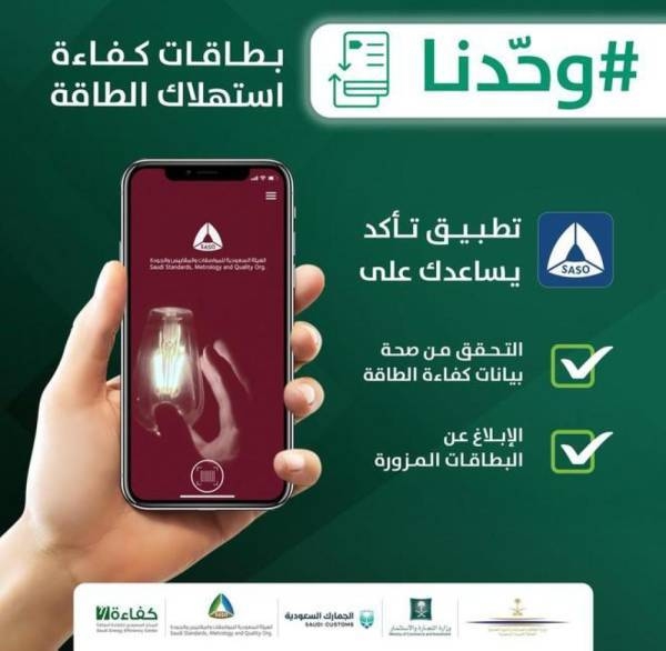 The Saudi Taakad App won the prize of the best innovative Arab Project, in recognition of its using smart techniques for energy efficiency service.