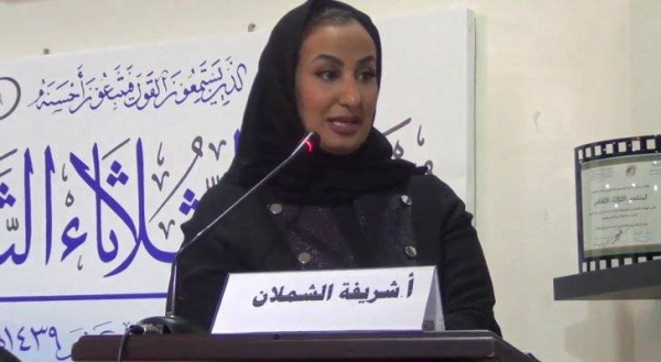 Renowned Saudi writer and human rights official Sharifa Al-Shamlan.