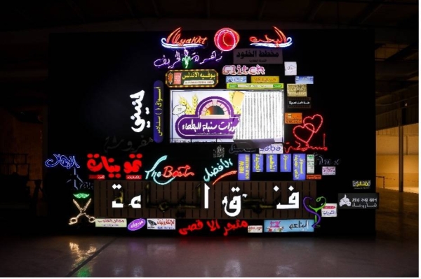 Abdullah Al Othman, Manifesto: The Language & City (2021), Diriyah Biennale Foundation.