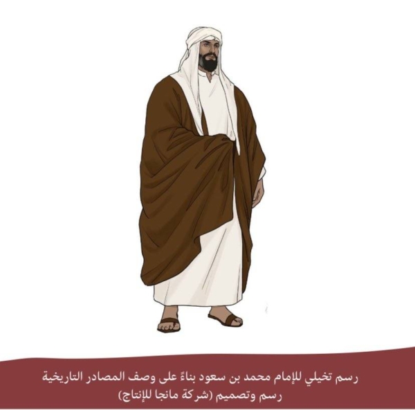 A drawing of Imam Muhammad bin Saud based on the description of historical sources. (Credit: Manga Production)