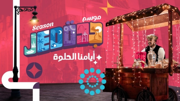 Jeddah Season 2022's identity expresses cultural diversity, global openness, and a blend of fun and entertainment.