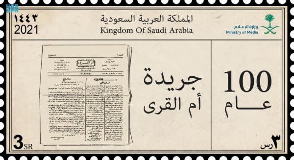 Saudi Post issues stamp to mark Umm Al-Qura centennial