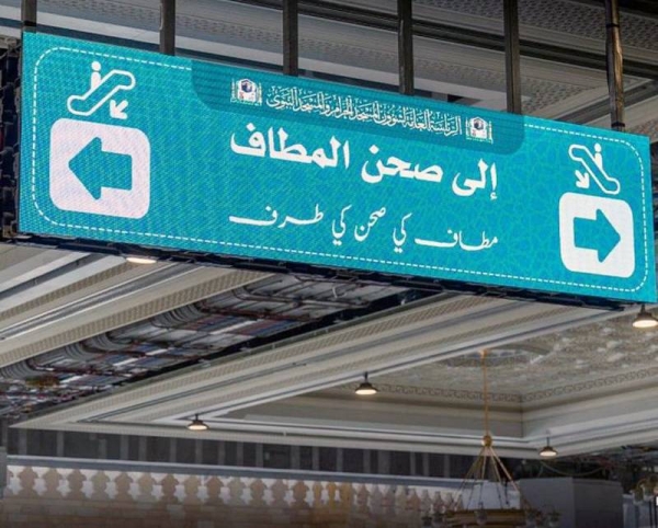 82 multi-language digital screens have been installed inside the Grand Mosque and its courtyards to display directive and indicative contents.