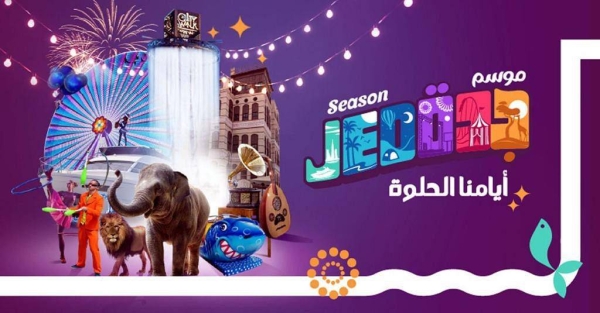 Jeddah Season 2022 issues introductory brochure