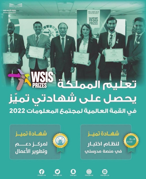 Das Königreich Saudi-Arabien erhält beim World Summit on the Information Society 2022 vier Exzellenzzertifikate
