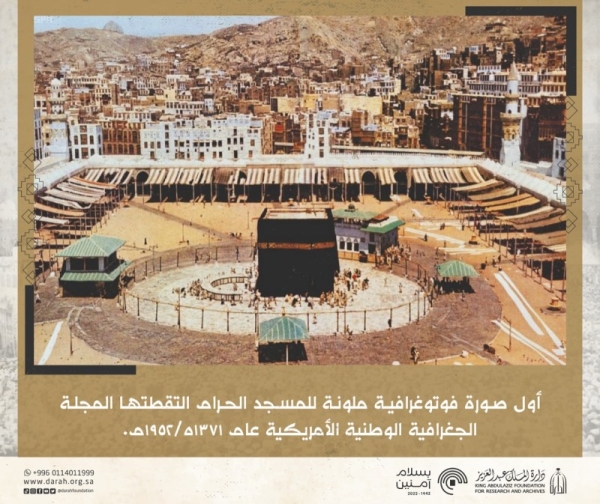 King Abdulaziz Foundation for Research and Archives (Darah) has published on Monday the first colored picture of the Grand Mosque in Makkah.
