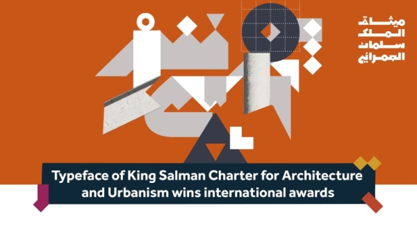 The Architecture and Design Arts Commission has announced the official typeface of King Salman Urban Charter winning three international prizes