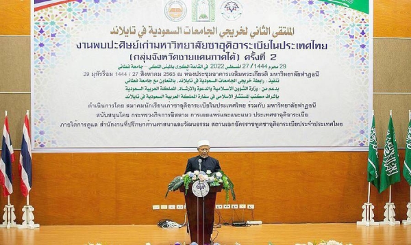 Saudi Universities Alumni Forum in Thailand hailed the pioneering role played by Saudi Arabia and its leadership in serving Islam and humanity.