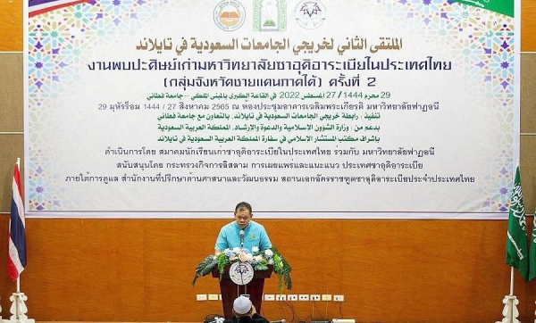 Saudi Universities Alumni Forum in Thailand hailed the pioneering role played by Saudi Arabia and its leadership in serving Islam and humanity.