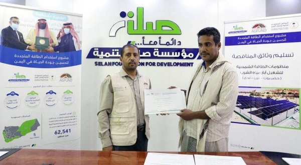 The first phase of SDRPY, AGFUND, Selah’s joint project to provide drinking water with solar energy was inaugurated in 12 districts of Hadramout, Yemen.