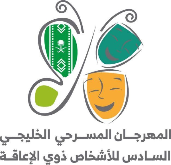 Saudi Arabia to Host 6th Gulf Theater Festival for Persons with Disabilities