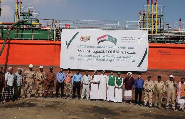 The first batch of the new Saudi oil derivatives of 4,000 metric tons of diesel arrived at the Port of Nashtoon in Al-Mahrah Governorate, Yemen, as part of Saudi Arabia’s continuous support to the Yemeni people.