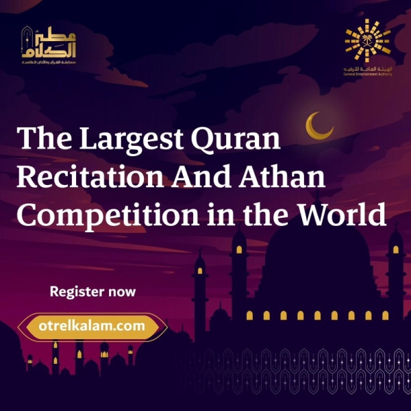 The online platform for the International Qur’an and Adhan Competition received participants from more than 100 countries in the recitation of the Holy Qur'an and adhan (Muslim call to prayer) branches from different countries and continents of the world.