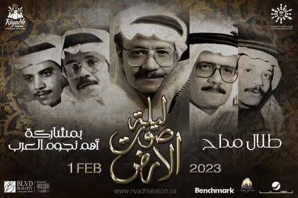 سيتم تكريم الموسيقي السعودي الأسطوري الراحل طلال مدى في الأول من فبراير المقبل