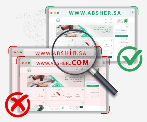 Absher platform has warned against exploiting its name in fraud attempts and fake links.