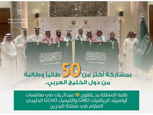 Saudi students have won all the gold medals in each of the Gulf Chemistry and Mathematics Olympiad competitions (GCHO and GMO), which was held in Bahrain.